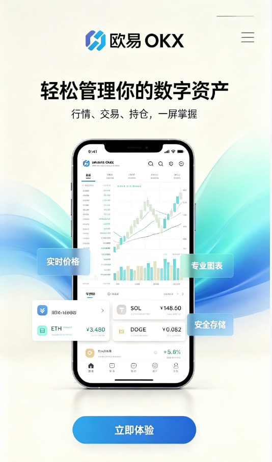 欧交易所app正版入口入门指南